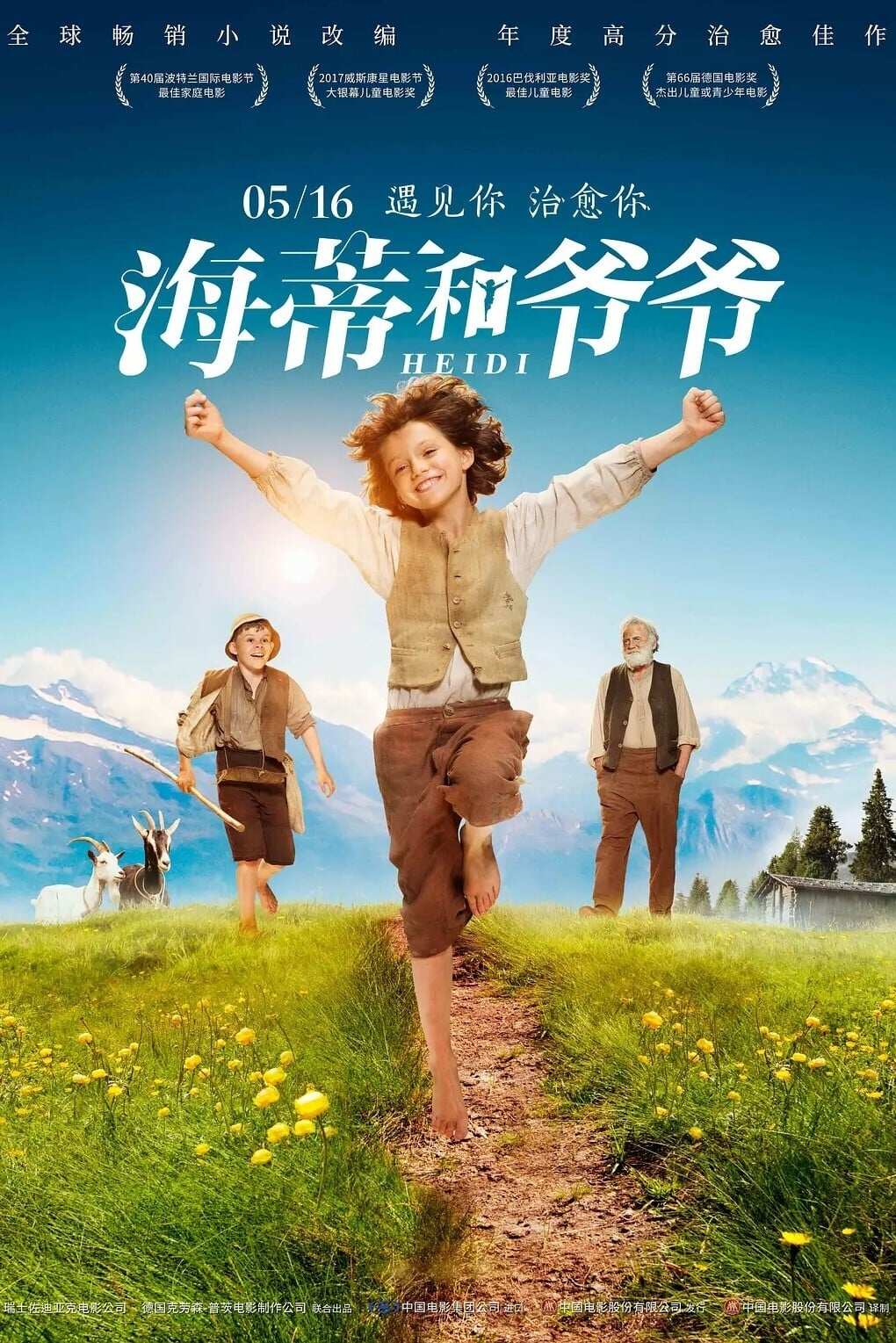 阿尔卑斯山下超治愈的故事