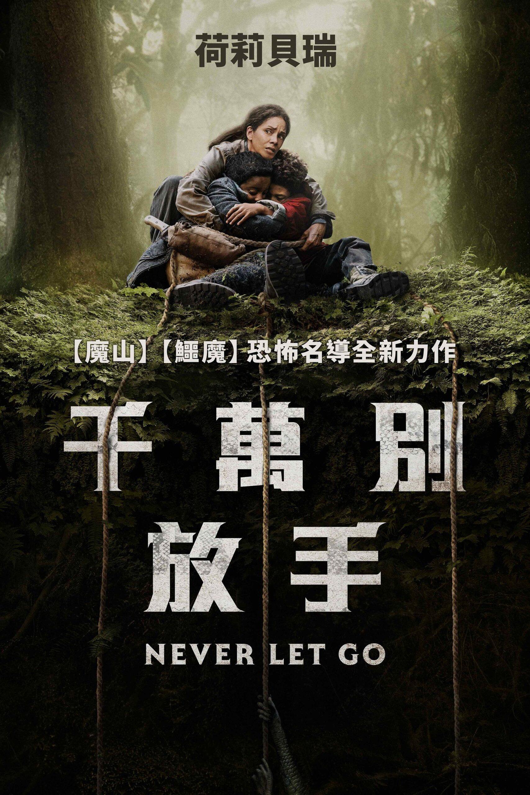 《千万别松手》:怪物的入侵,恐惧的蔓延,小杰最终的命运