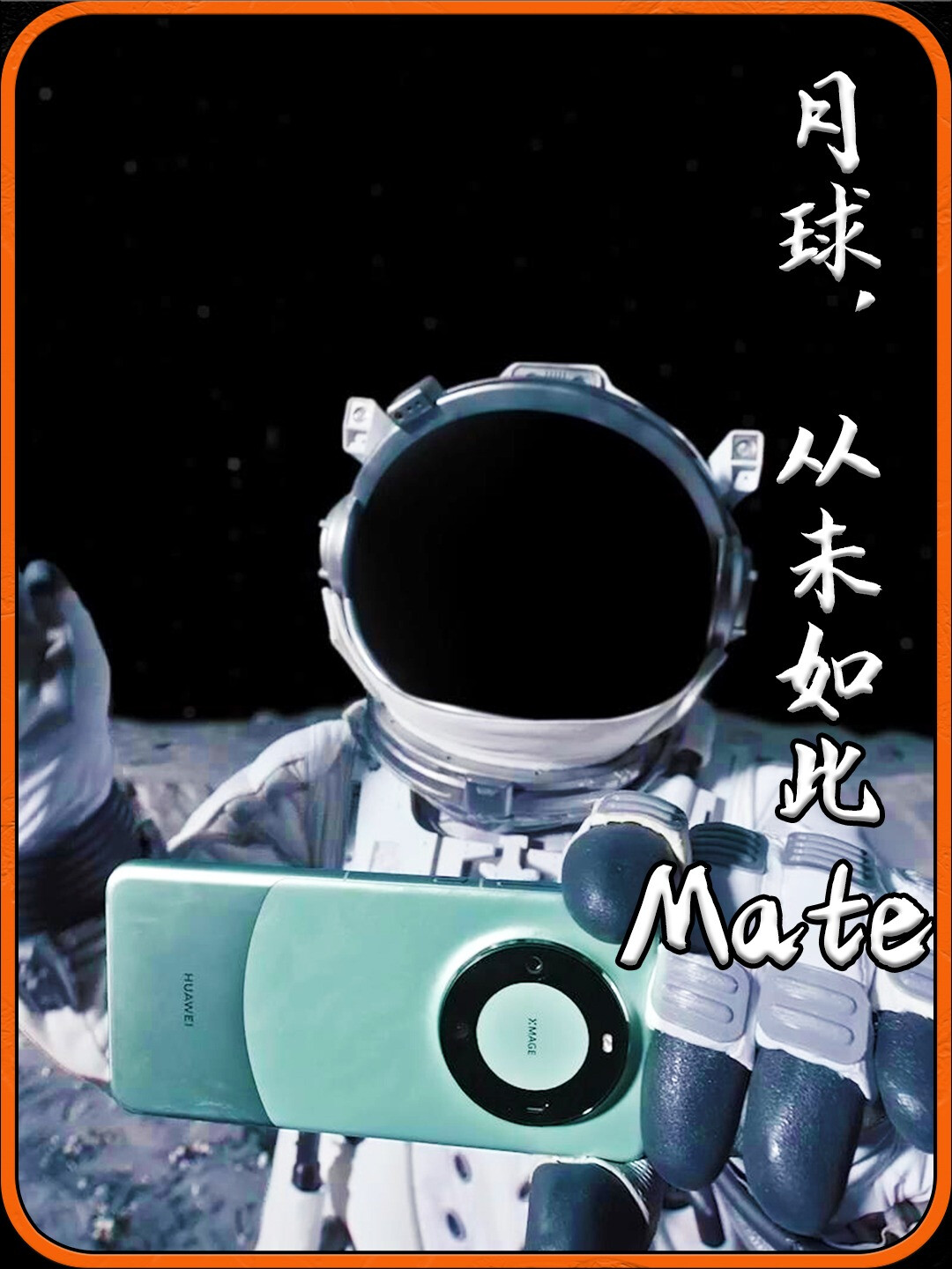 黄渤太空拍片,竟把手机搞炸了,华为Mate 60 Pro有多离谱?