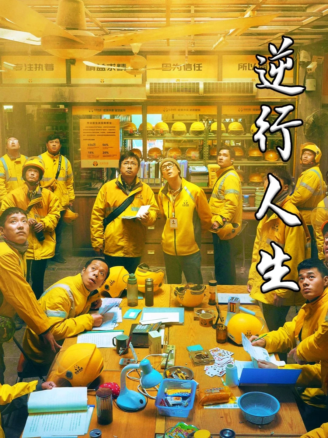 平凡英雄的逆袭之路