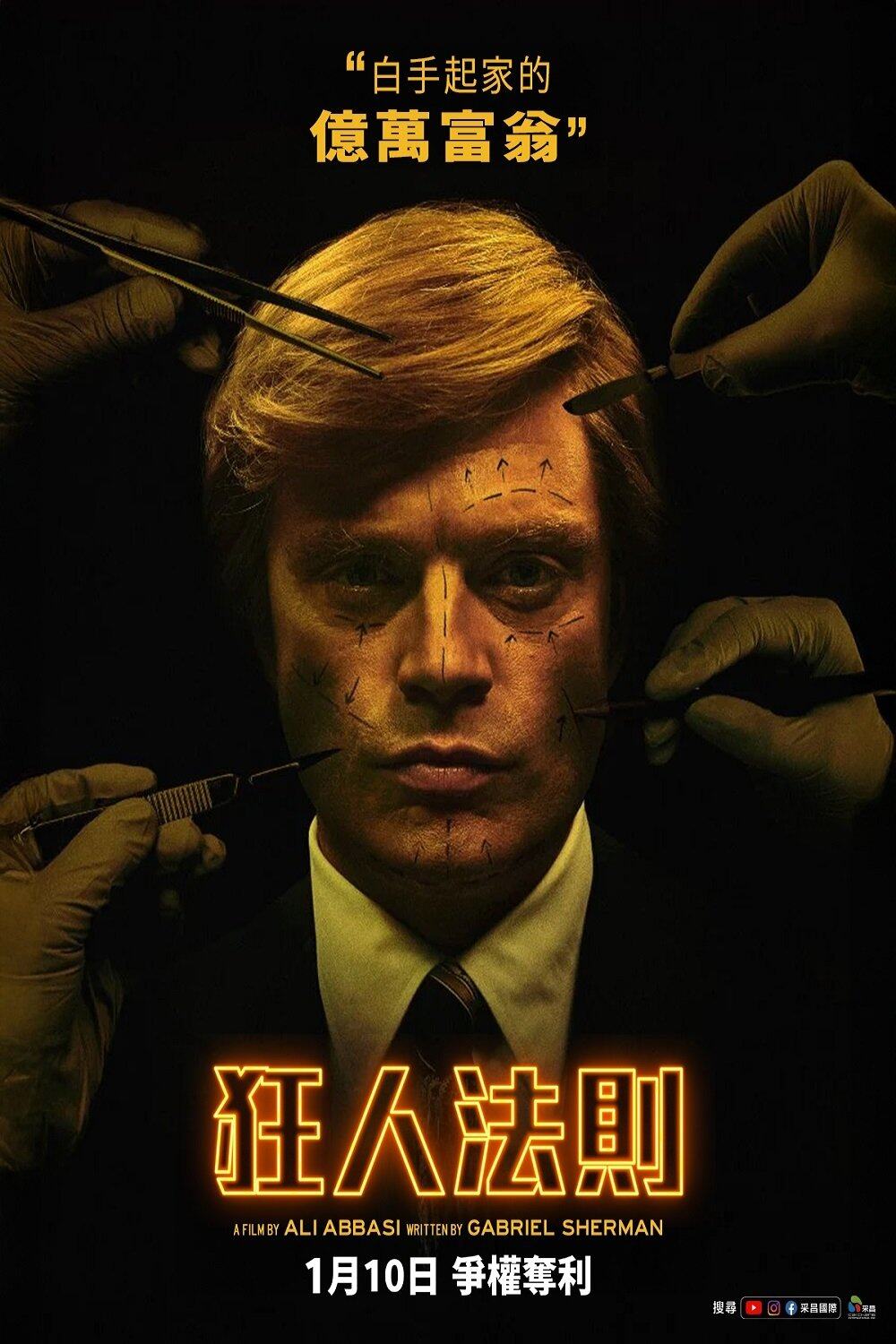 川普的发家之路:从地产大亨到总统之路的秘密