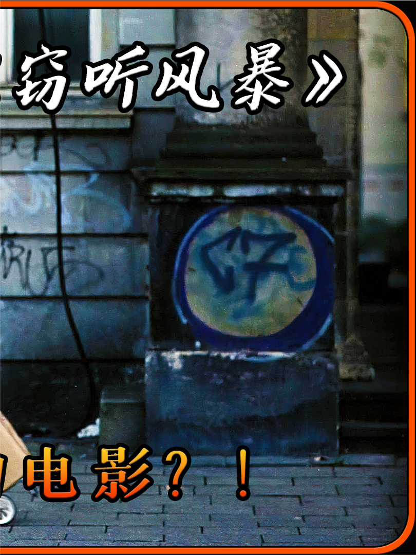 窥视与被窥视：一部关于权力与人性的深刻电影