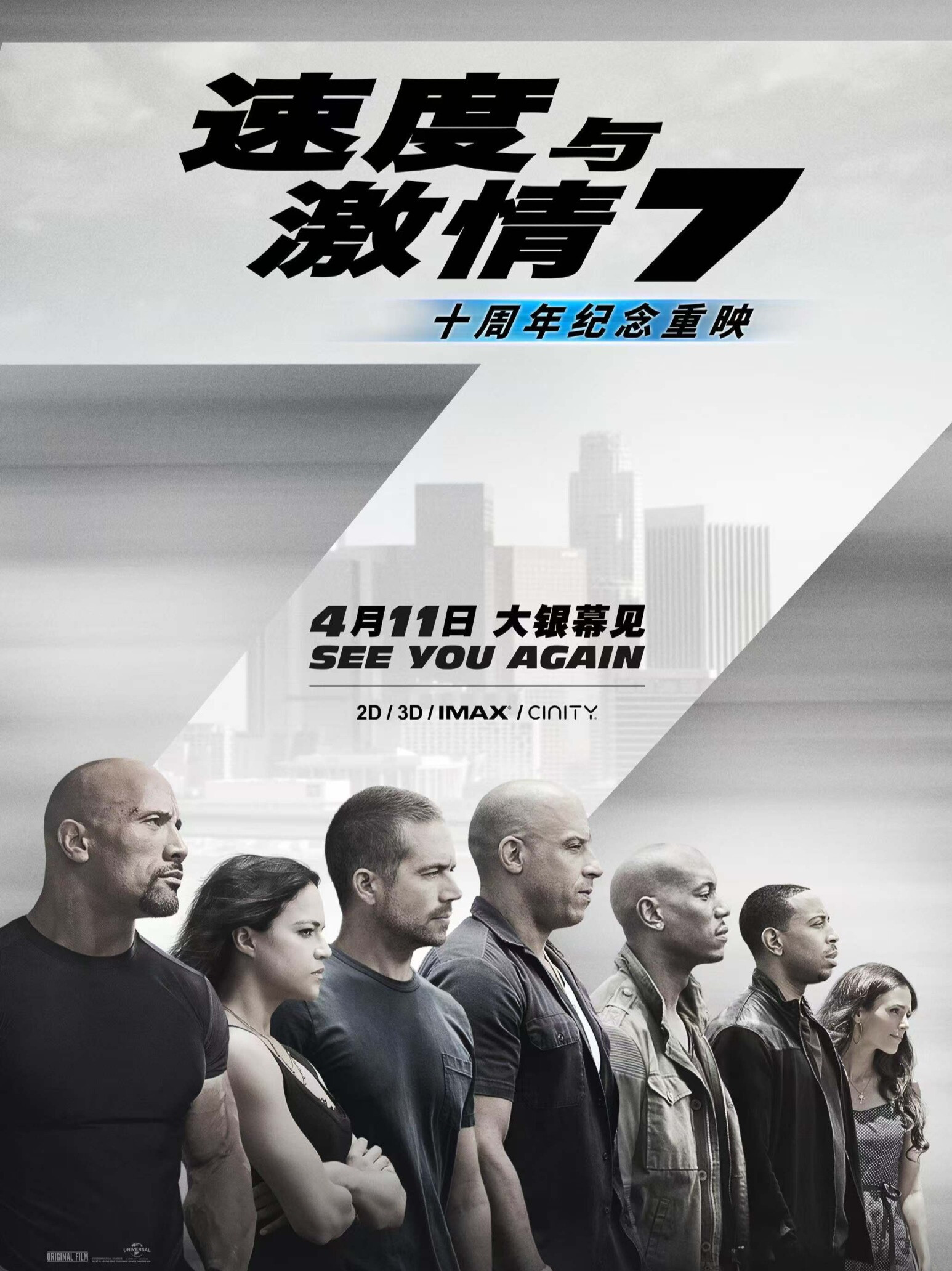 《速度与激情7》：速度与激情，友情与怀念