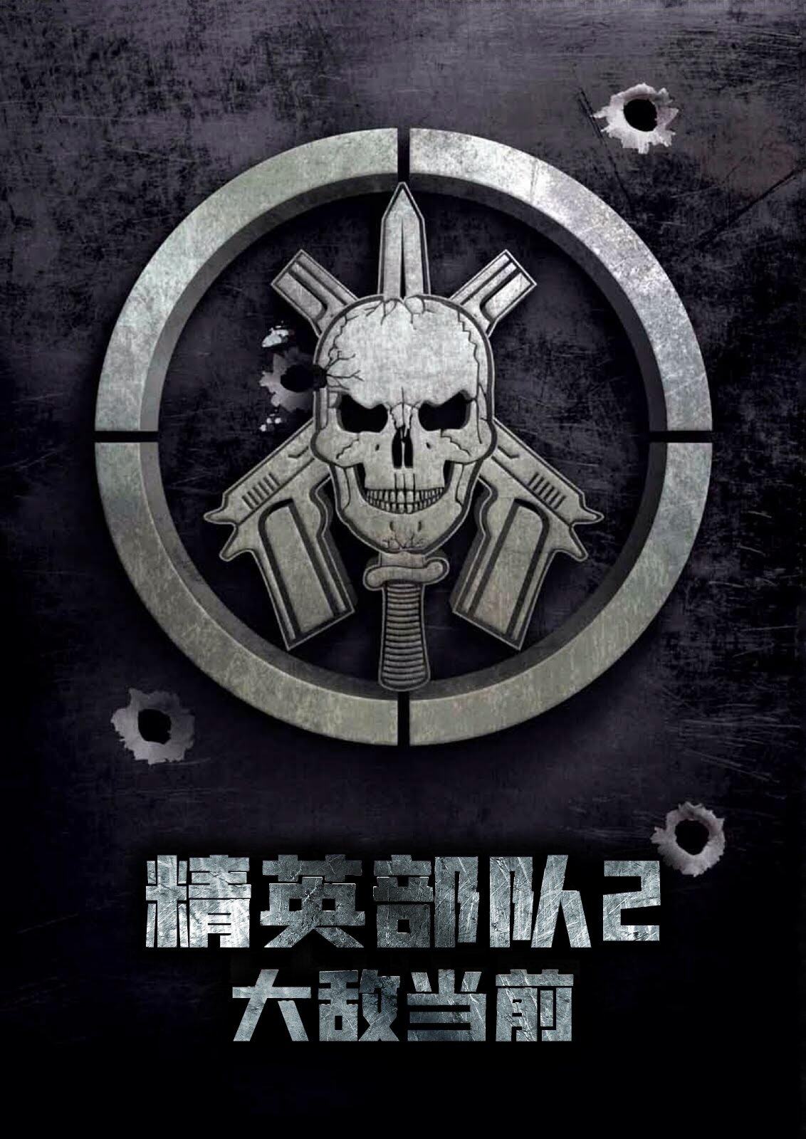 《精英部队2》:一部揭露腐败真相的巴西电影