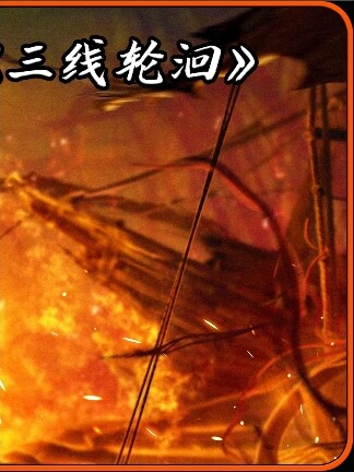 三线轮洄:海底奇遇,悬疑与惊悚交织的冒险之旅