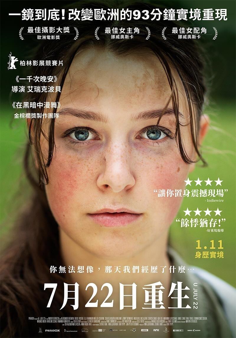 挪威乌托邦屠杀:绝望之岛上的血腥悲歌