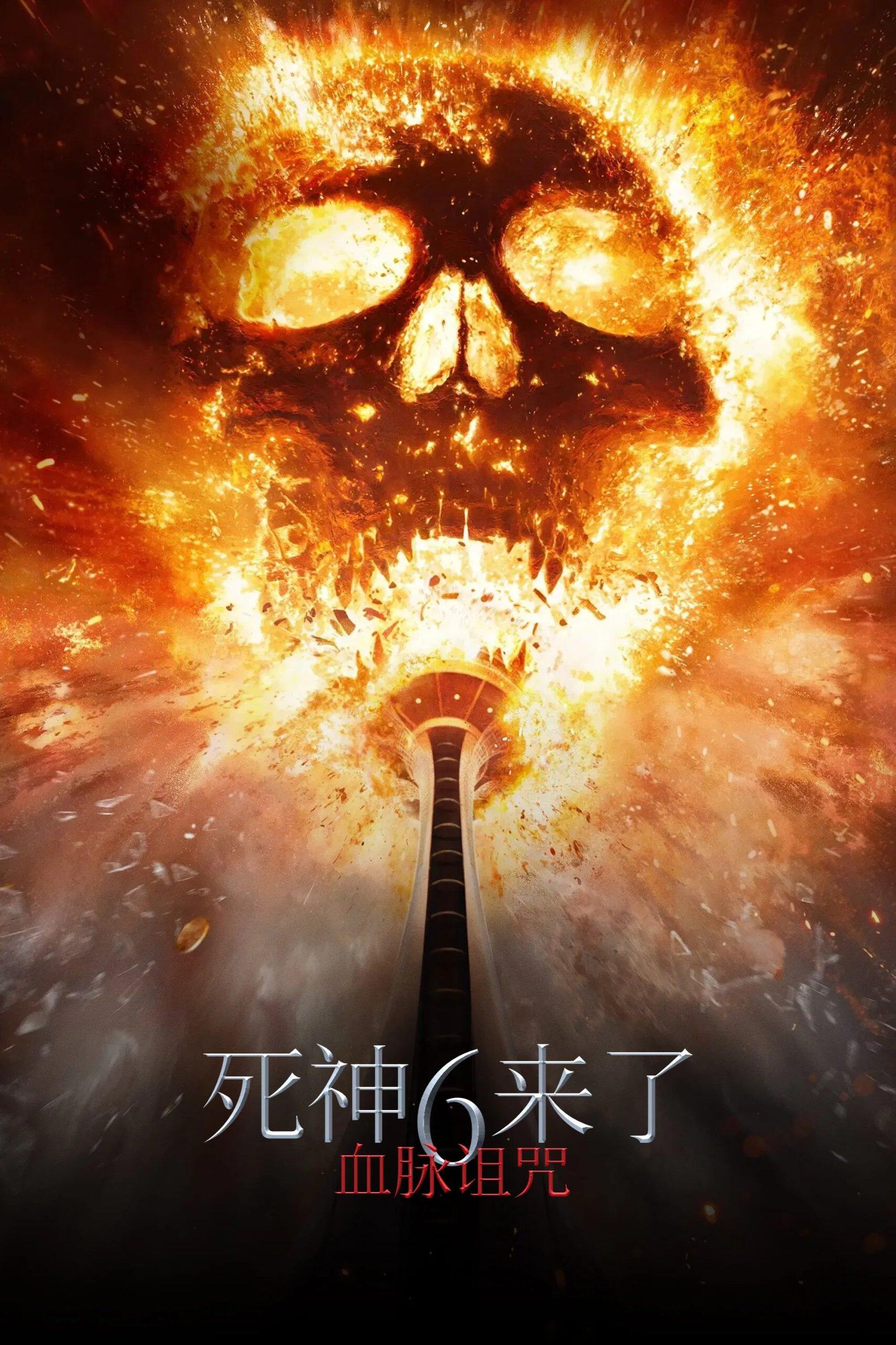 死神来了:预知死亡的少年,能否逃脱命运的死神诅咒?