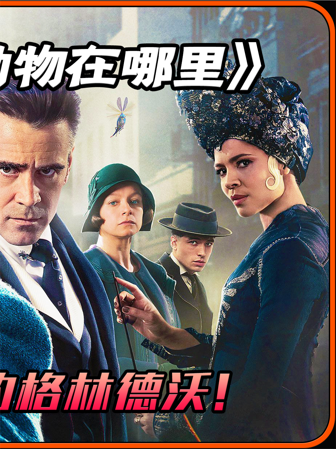 萌萌小伙爱动物 意外拯救魔法世界