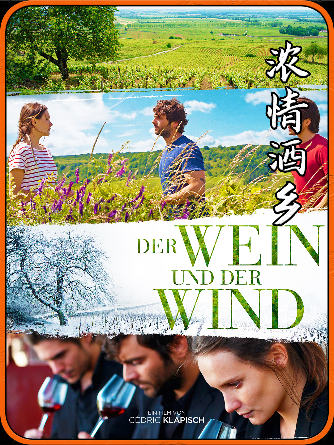 在葡萄园里 The Taste of Things